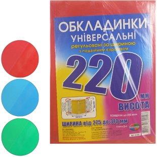 Набір обкладинок, 200 мкм, 220х270-360 мм, 3 штуки, для підручників, регульовані по ширині, Полімер - інтернет-магазин optom-k.com