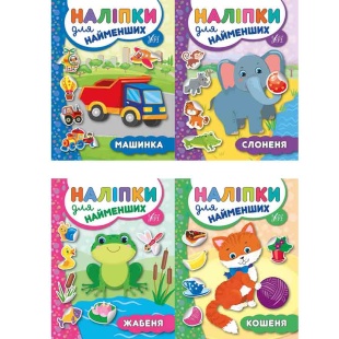 Книжка развивающая, 16,5х21,5 см, 8 страниц, украиноязычная, "Наліпки для найменших", Ула - интернет-магазин optom-k.com