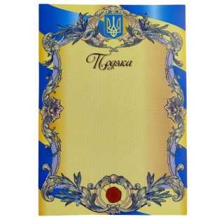 Бланк "Подяка", №3, А4, 170 г/м2 - интернет-магазин optom-k.com